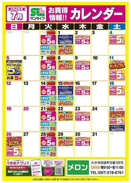 7月お買得情報！！カレンダー-1