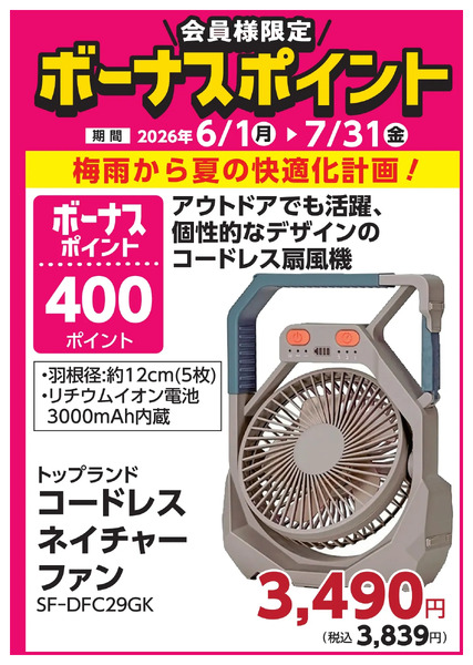 7月31日(金)まで!対象商品のご購入でボーナスポイント!6月1日～7月31日new-3