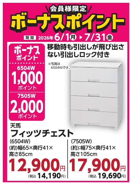 7月31日(金)まで!対象商品のご購入でボーナスポイント!6月1日～7月31日new-18