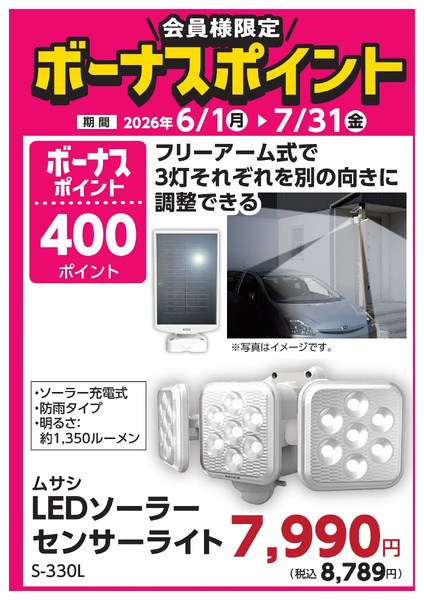 7月31日(金)まで!対象商品のご購入でボーナスポイント!6月1日～7月31日new-14