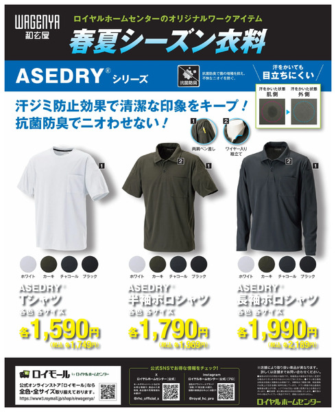 【和玄屋】春夏シーズン衣料のご紹介!6月1日～7月31日-1