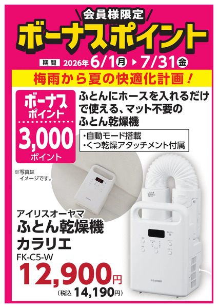 7月31日(金)まで!対象商品のご購入でボーナスポイント!6月1日～7月31日new-1