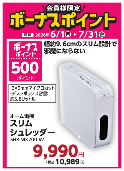 7月31日(金)まで!対象商品のご購入でボーナスポイント!6月1日～7月31日new-17
