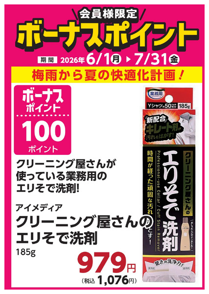 7月31日(金)まで!対象商品のご購入でボーナスポイント!6月1日～7月31日new-6
