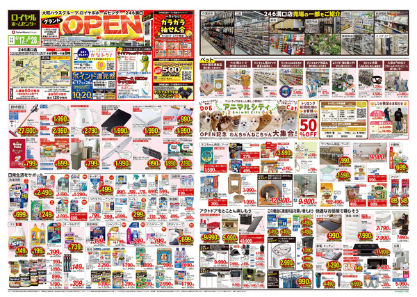 6月28日(日)まで! ロイヤルホームセンター246溝口オープンセールチラシ!6月17日～6月28日-1