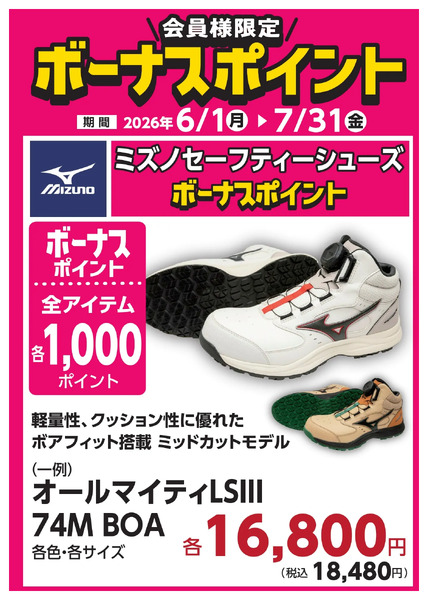 7月31日(金)まで!対象商品のご購入でボーナスポイント!6月1日～7月31日new-12