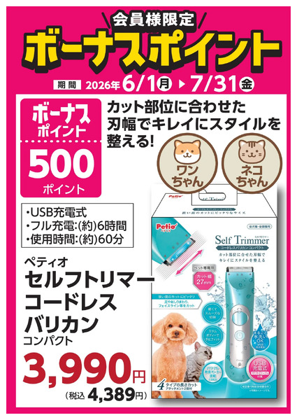 7月31日(金)まで!対象商品のご購入でボーナスポイント!6月1日～7月31日new-19