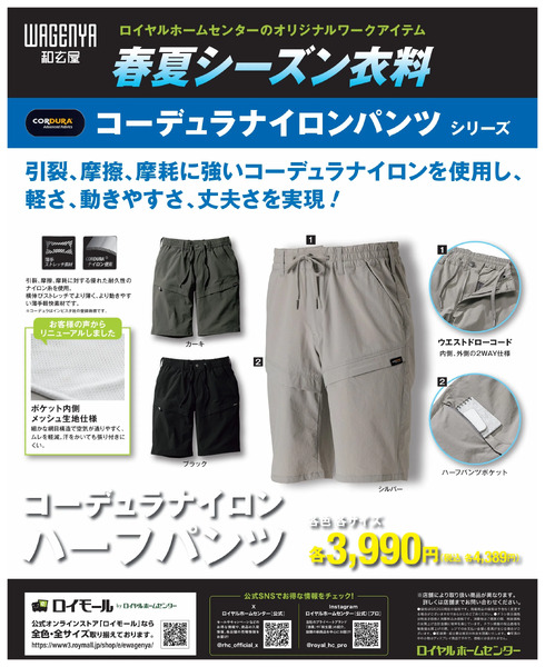 【和玄屋】春夏シーズン衣料のご紹介!6月1日～7月31日-3