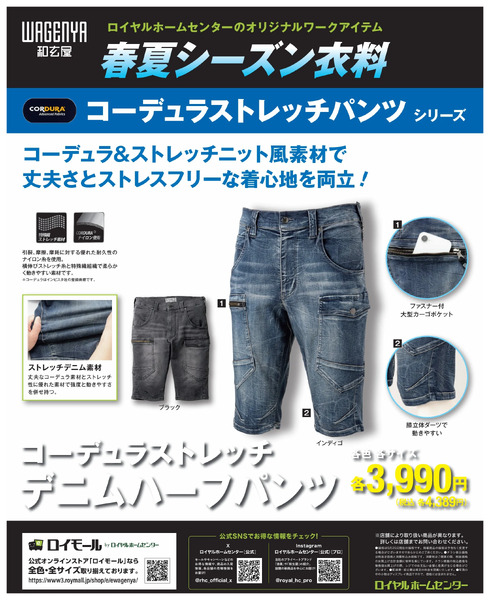 【和玄屋】春夏シーズン衣料のご紹介!6月1日～7月31日-2