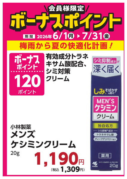 7月31日(金)まで!対象商品のご購入でボーナスポイント!6月1日～7月31日new-8