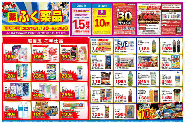 2026年6月17日〜19日までnew-1