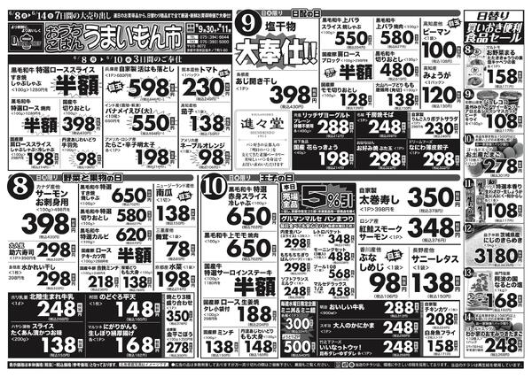 最新チラシ-1