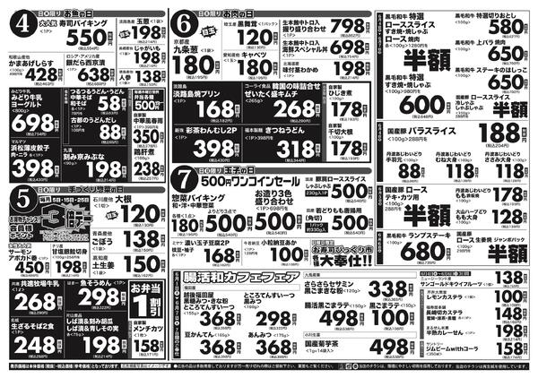 最新チラシ-2