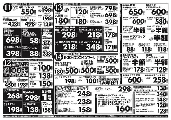 最新チラシ-2