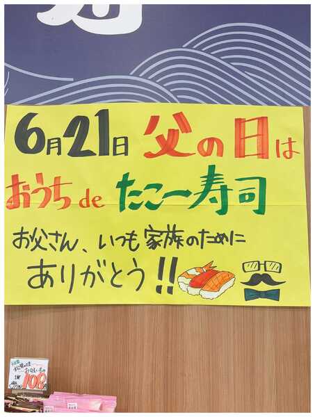 たこ一 寿司コーナーnew-1