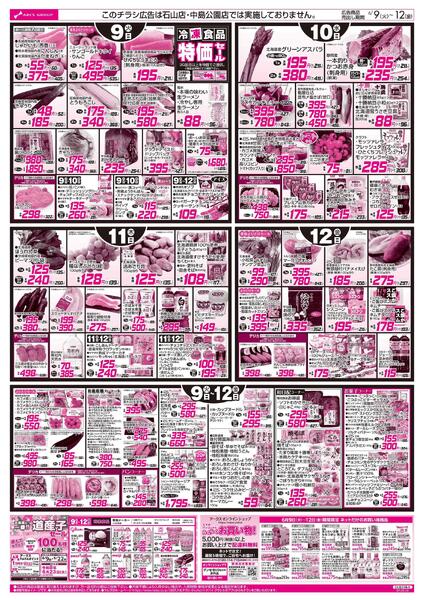 6/9-12 お肉の日/CGC特集/日用品特価市/冷凍食品特価セール-2
