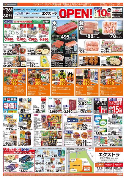 6/26-30 スーパーアークスエクストラ リニューアルOPEN！-2