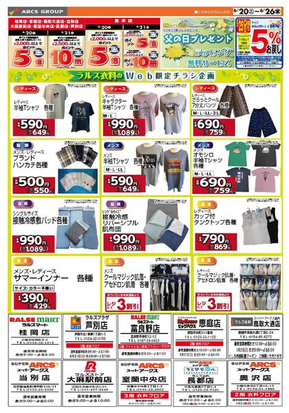 0620-0626 ラルズ衣料-1