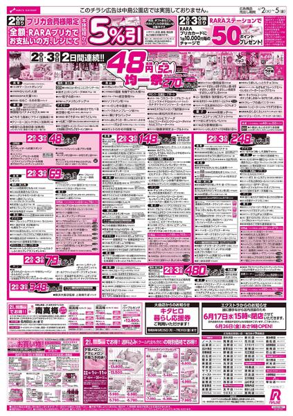 6/2-5 ４８円均一祭/青果の日new-1