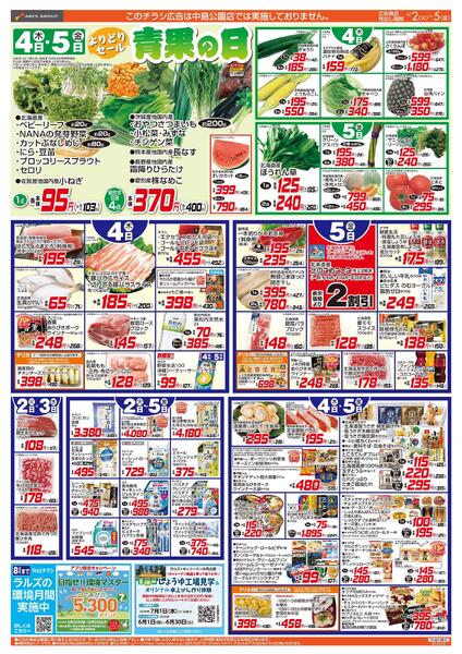 6/2-5 ４８円均一祭/青果の日new-2