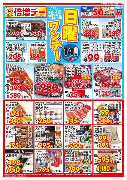 0614 Web日曜ワンデー-1