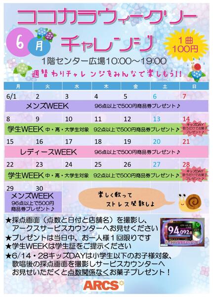 ちとせモール 6月のココカラウィークリーチャレンジ-1