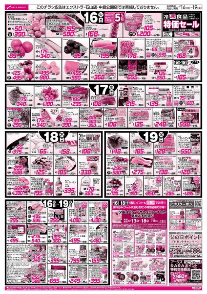 6/16-19   ８９・４８円均一祭/お惣菜の日new-2