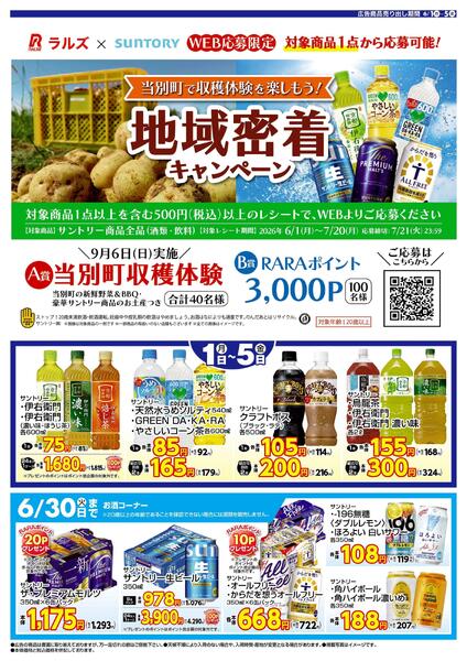 0601-0605 サントリーフェア（Web）new-1