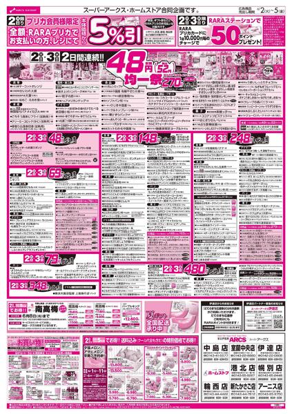 6/2-5 ４８円均一祭/青果の日new-1
