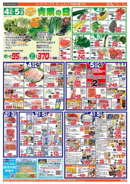 6/2-5 ４８円均一祭/青果の日new-2