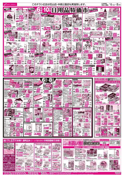 6/6-8 BIGザ・バーゲン/日用品特価市new-2