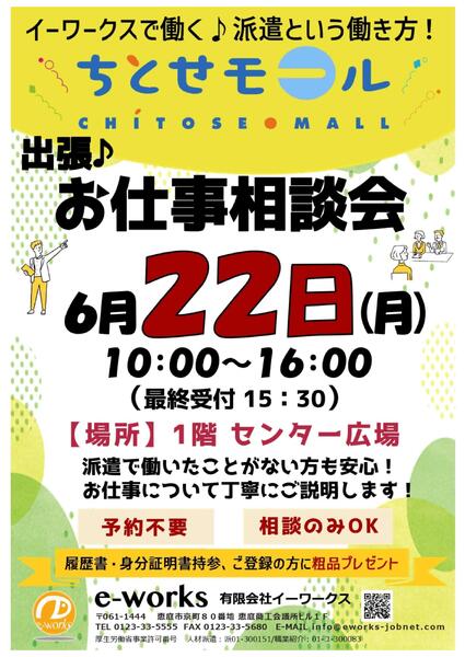 0622 ちとせモールからのお知らせ-1
