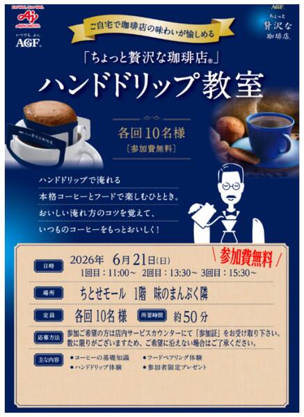 0621 ちとせモールからのお知らせ～ハンドドリップ教室-1