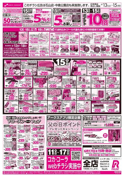 6/13-15 週末はスポーツ観戦/アークスデー/フローズンフードフェアnew-2