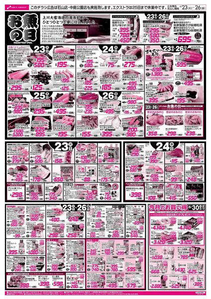 6/23-26 お魚の日/ラルズの日-1