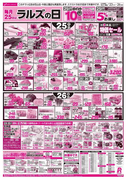 6/23-26 お魚の日/ラルズの日-2