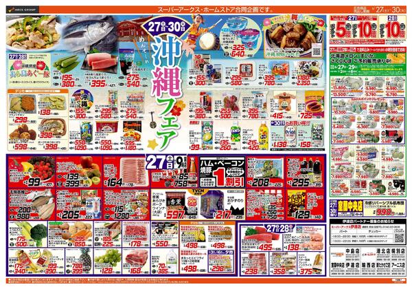 6/27-30 沖縄フェア-1
