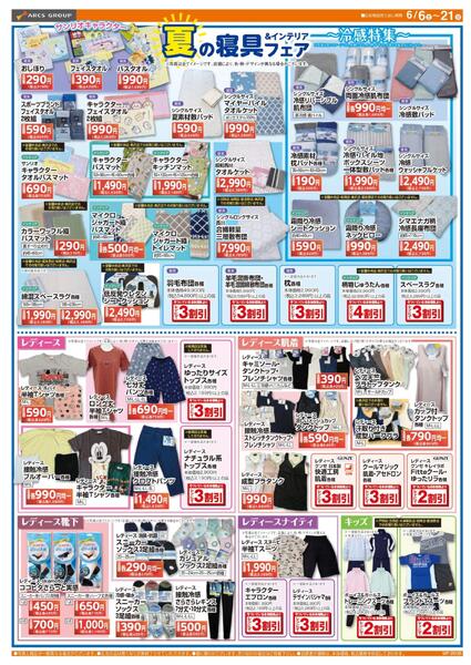 0606-0621 ラルズ衣料 メンズフェア-2