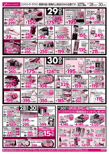 6/28-30 スーパーアークスエクストラ リニューアルOPEN 第２弾！new-2