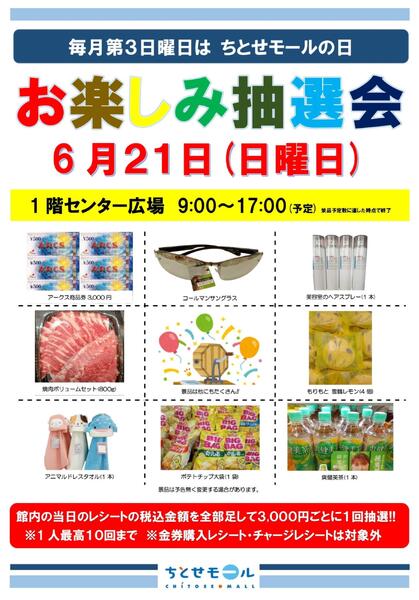 毎月第3日曜日はちとせモールの日-1