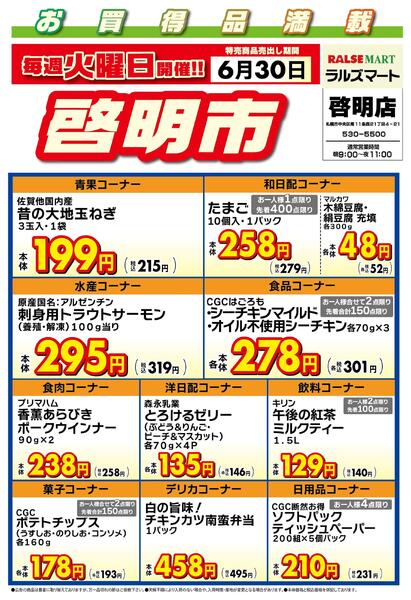 毎週火曜は啓明市!6/30号new-1