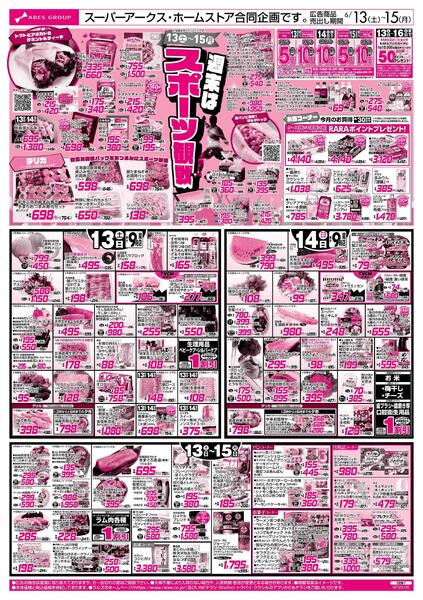 6/13-15 週末はスポーツ観戦/アークスデー/フローズンフードフェアnew-1