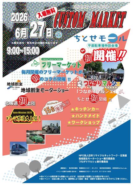 0627 ちとせモールからのお知らせ-1