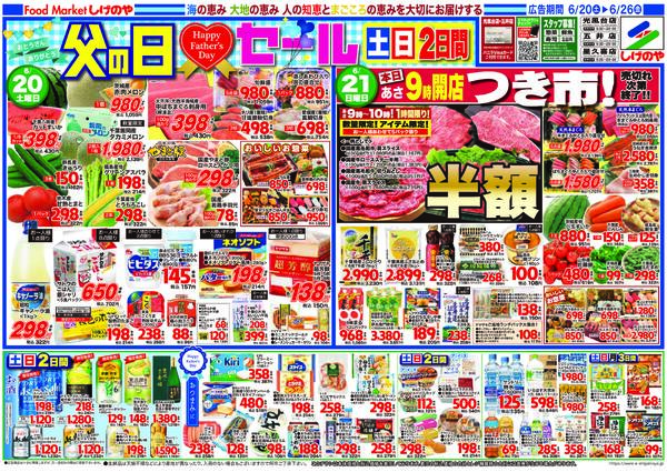 最新チラシ-1