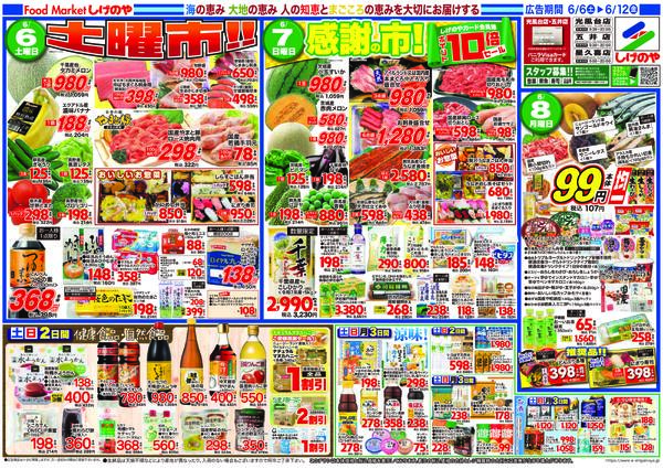最新チラシ-1