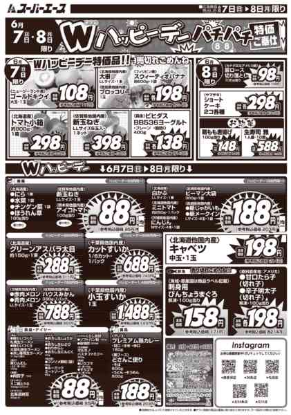 2026年6月7〜8日までダブルハッピーデーnew-1