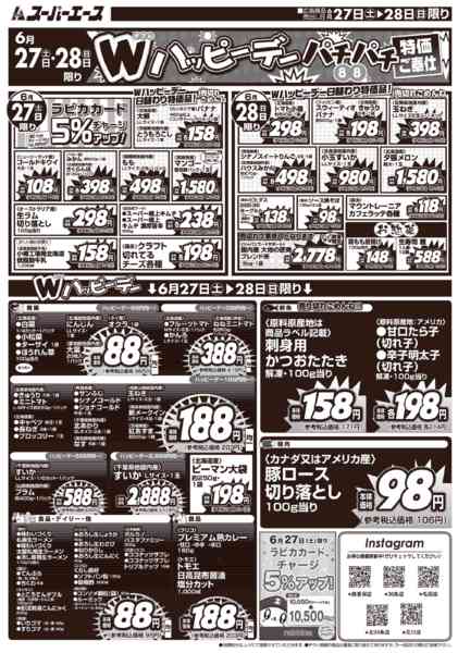 2026年6月27日〜28日までダブルハッピーデー-1