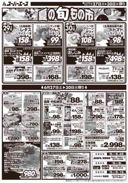 2026年6月27日〜30日まで旬もの市-1