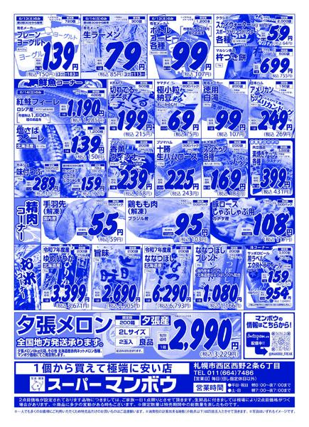 13日 土曜版　チラシ情報【裏】new-1
