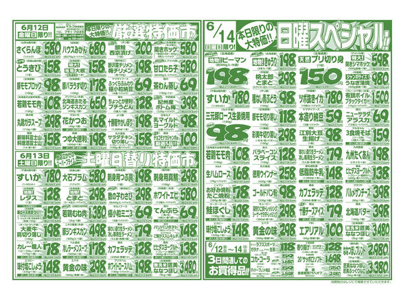 6⽉12⽇(金) 〜 6⽉18⽇(木)-1